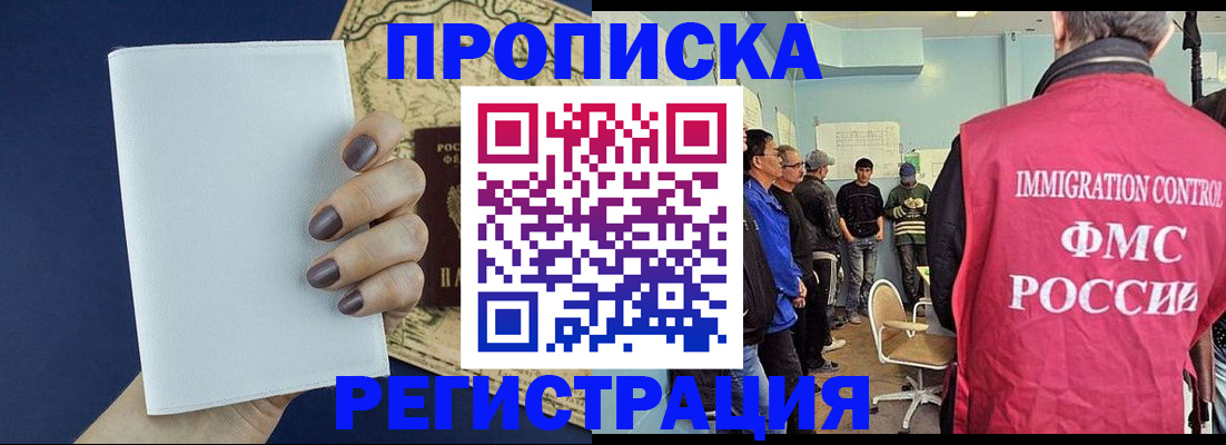 временная регистрация недорого в Ангарске