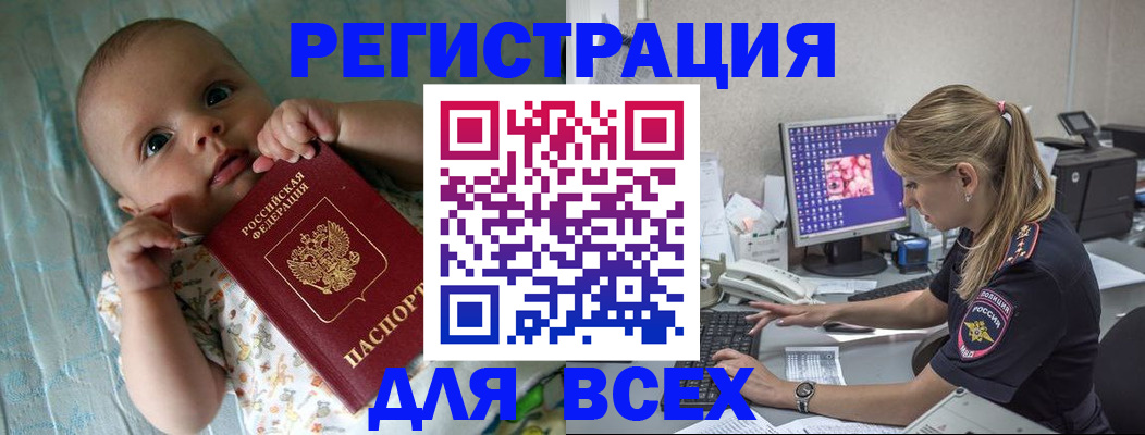 временная регистрация купить в Ангарске