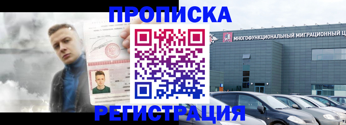 прописка 2025 в Ангарске