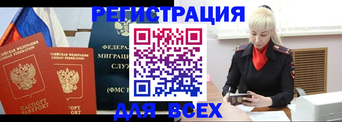 прописка поиск в Ангарске