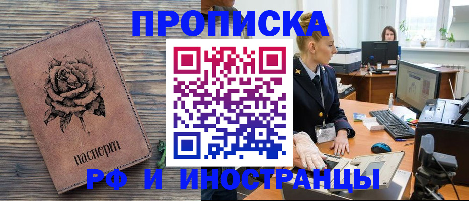 временная регистрация в квартире в Ангарске